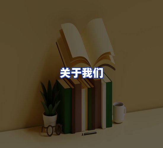 平台总部